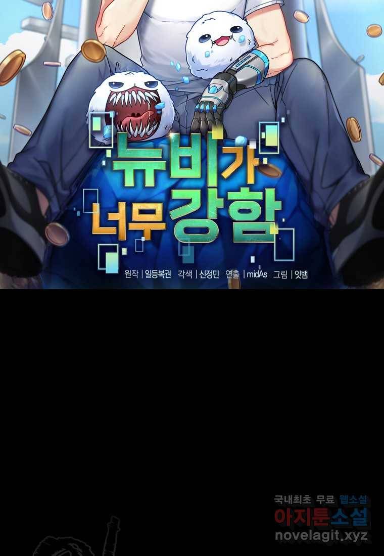 뉴비가 너무 강함 30화 23
