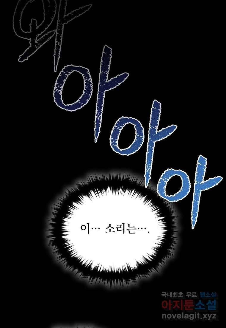 뉴비가 너무 강함 30화 24