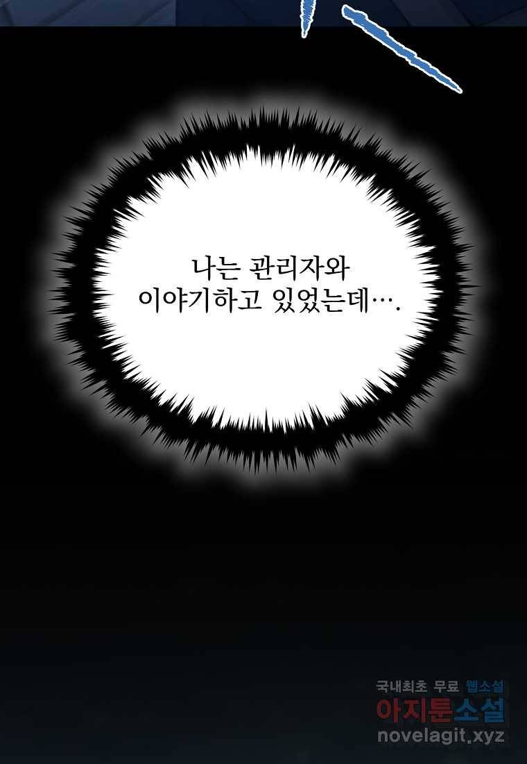 뉴비가 너무 강함 30화 26