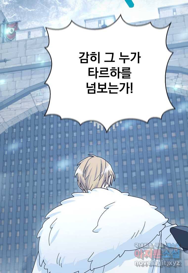 뉴비가 너무 강함 30화 28