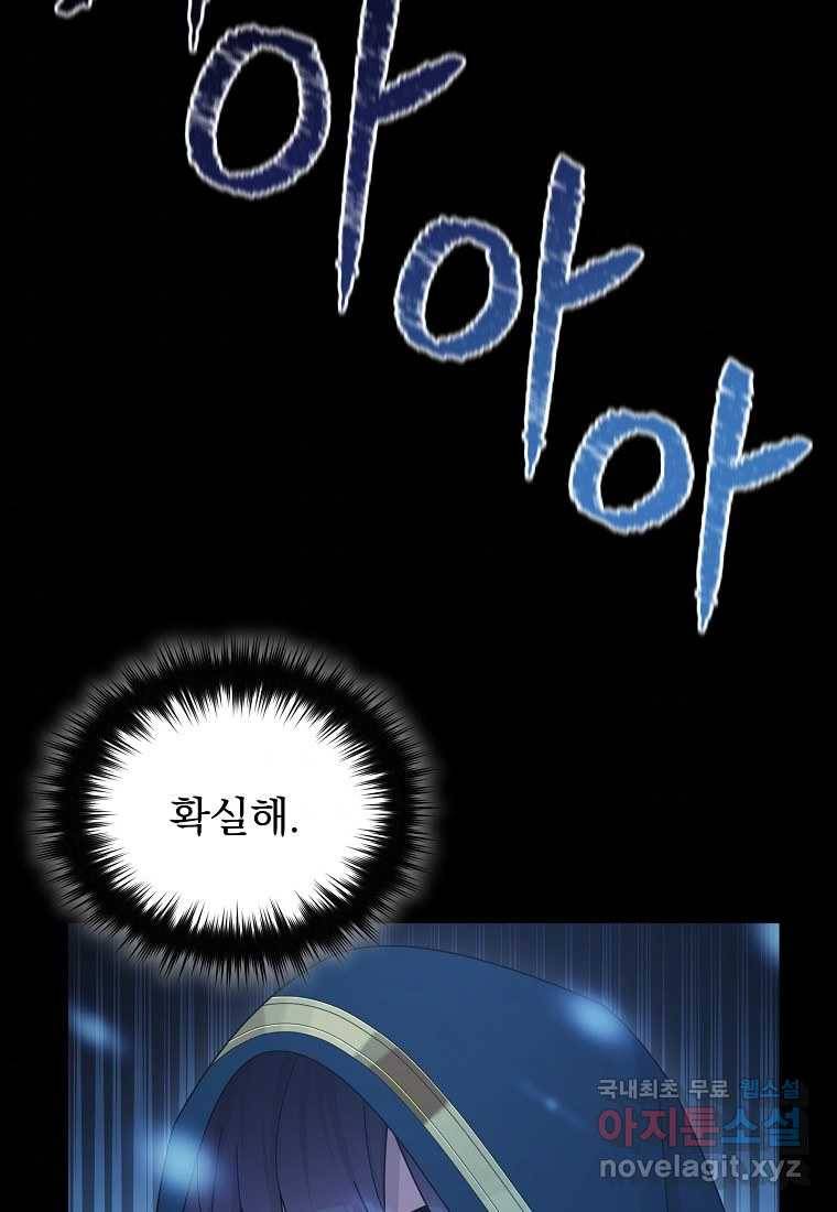 뉴비가 너무 강함 30화 31