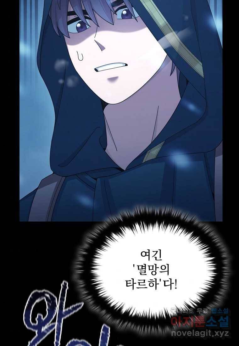 뉴비가 너무 강함 30화 32