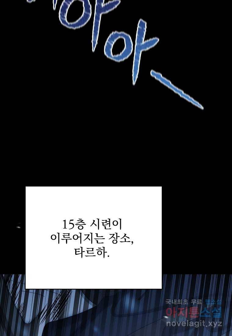 뉴비가 너무 강함 30화 33
