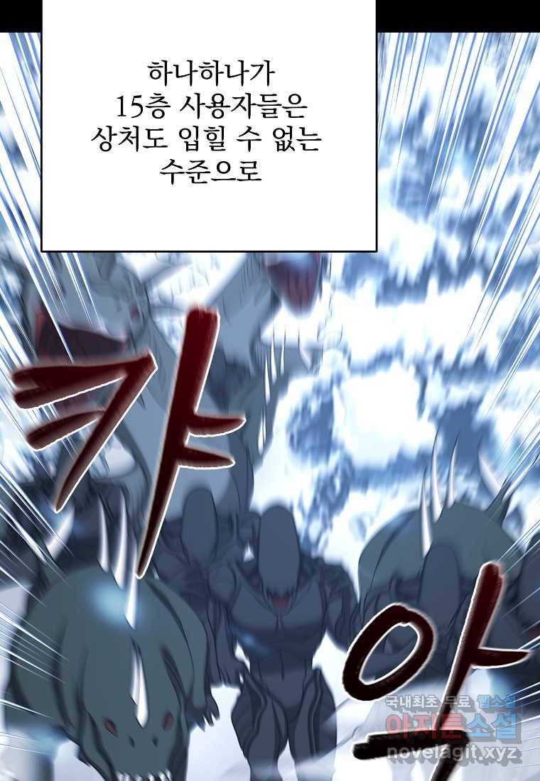 뉴비가 너무 강함 30화 37