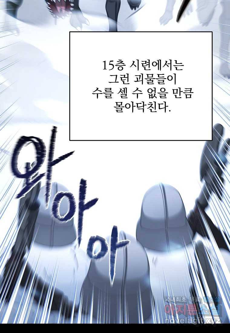 뉴비가 너무 강함 30화 38