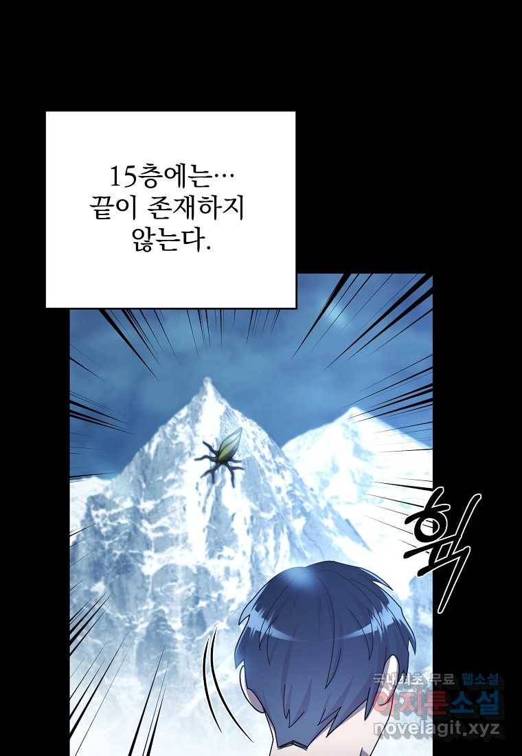 뉴비가 너무 강함 30화 45