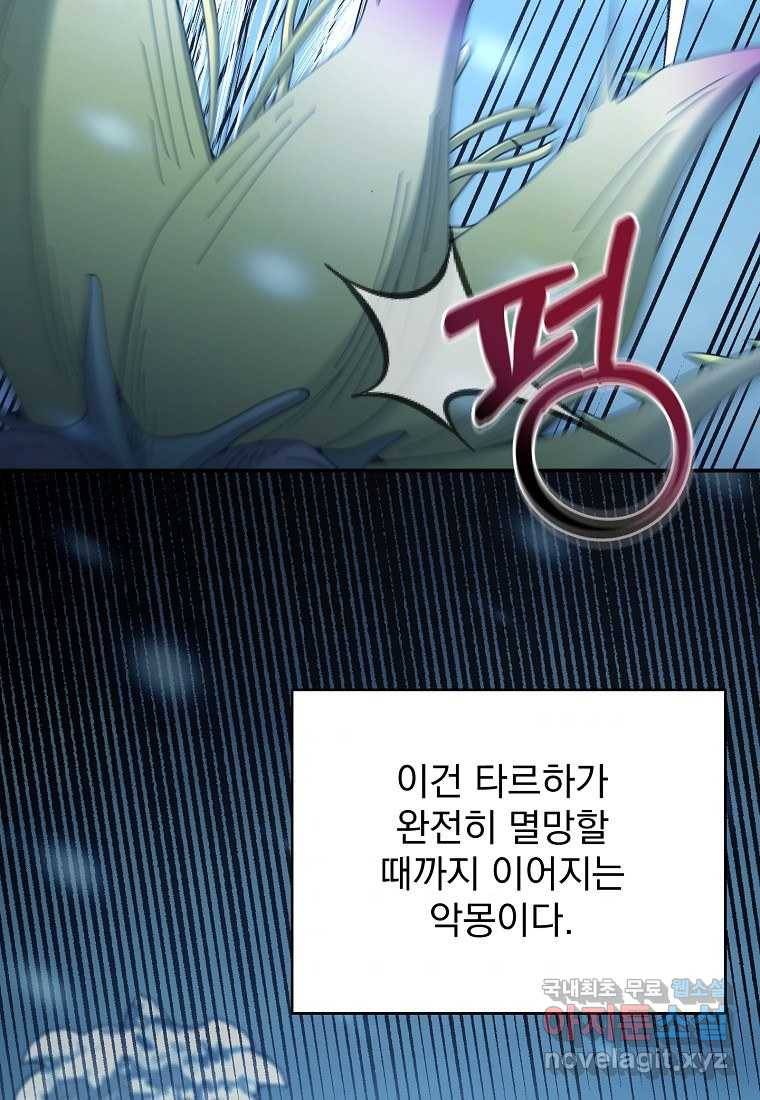뉴비가 너무 강함 30화 52