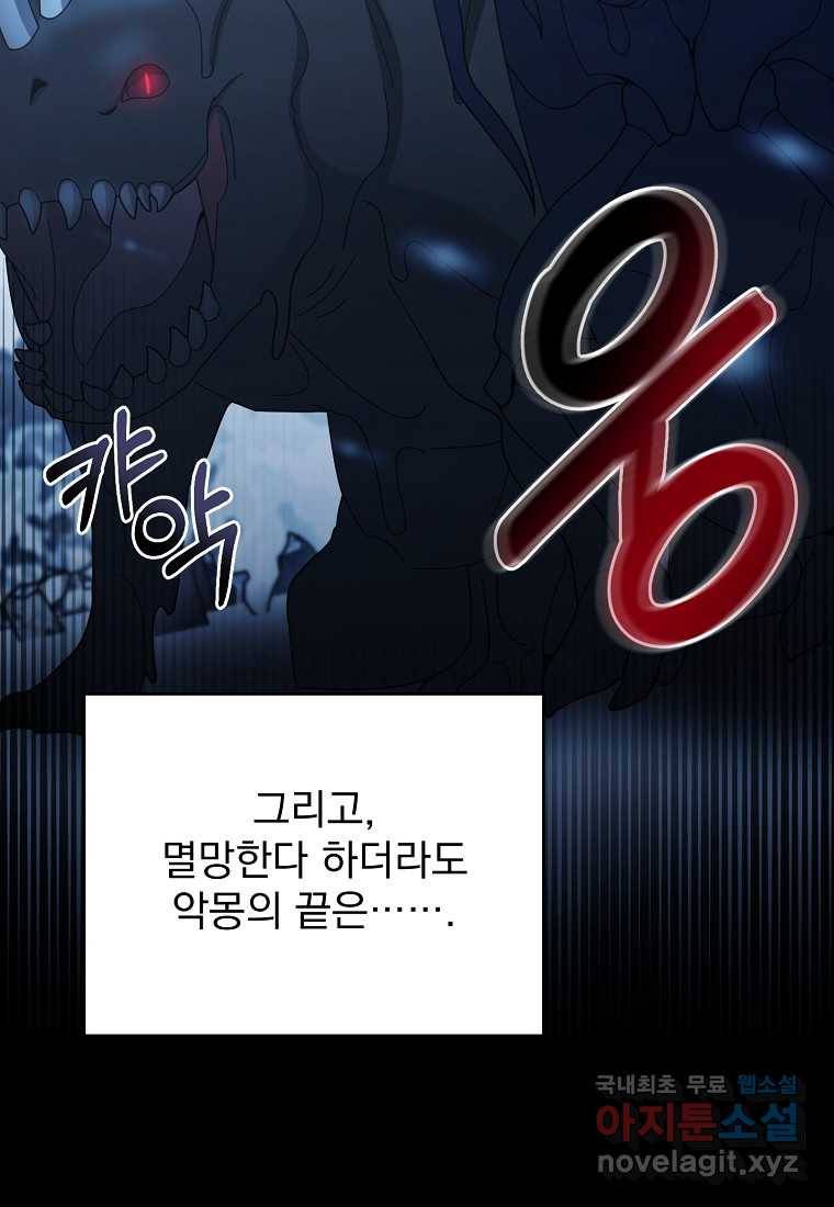 뉴비가 너무 강함 30화 56