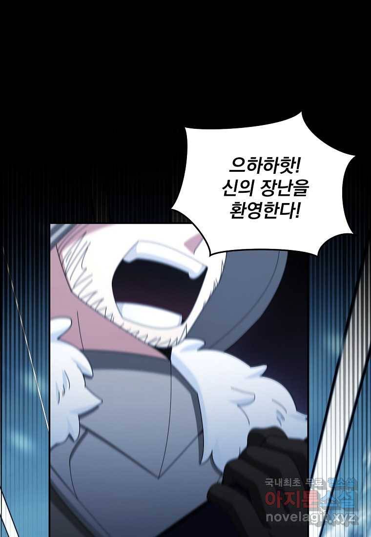 뉴비가 너무 강함 30화 57