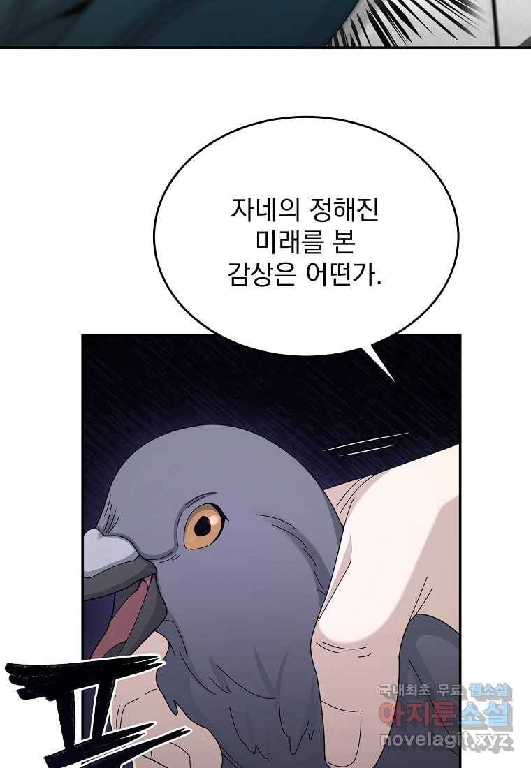 뉴비가 너무 강함 30화 74