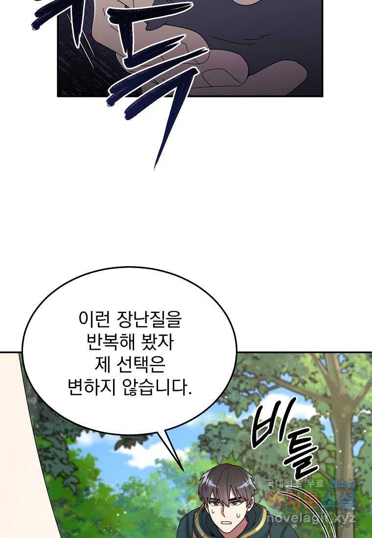 뉴비가 너무 강함 30화 75