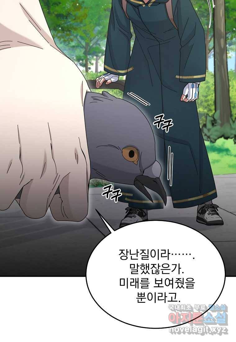뉴비가 너무 강함 30화 76