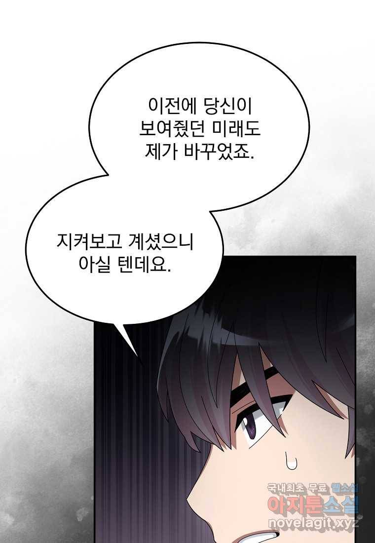 뉴비가 너무 강함 30화 77