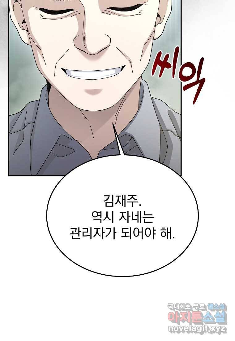 뉴비가 너무 강함 30화 79