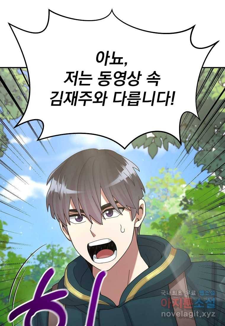 뉴비가 너무 강함 30화 80