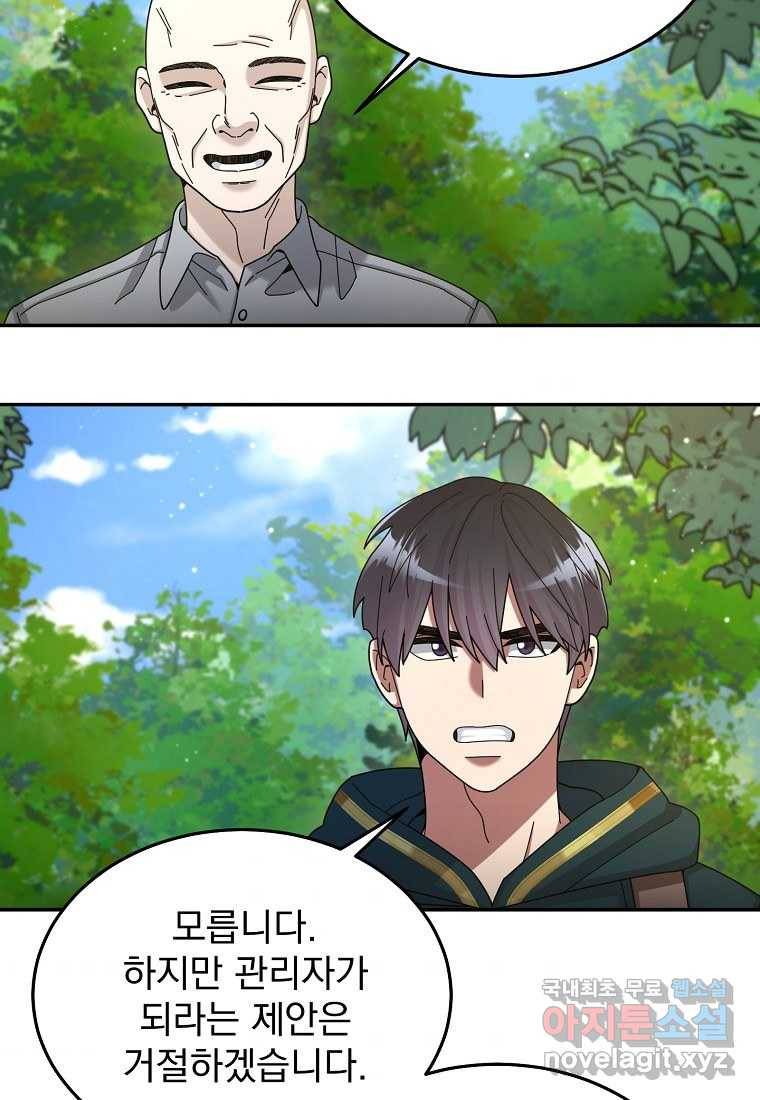 뉴비가 너무 강함 30화 82