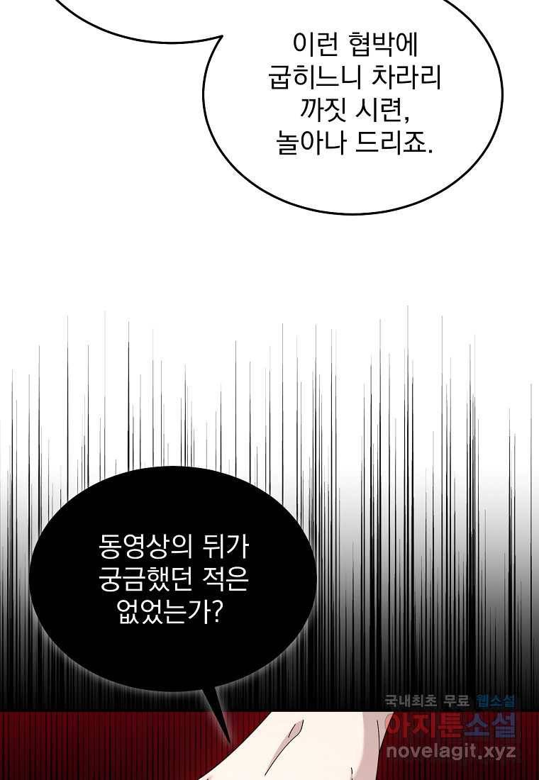 뉴비가 너무 강함 30화 83