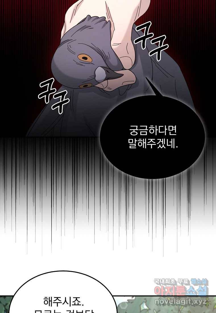 뉴비가 너무 강함 30화 84
