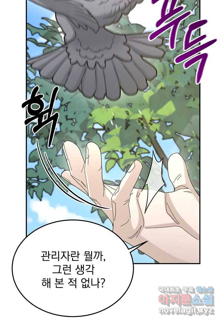 뉴비가 너무 강함 30화 86