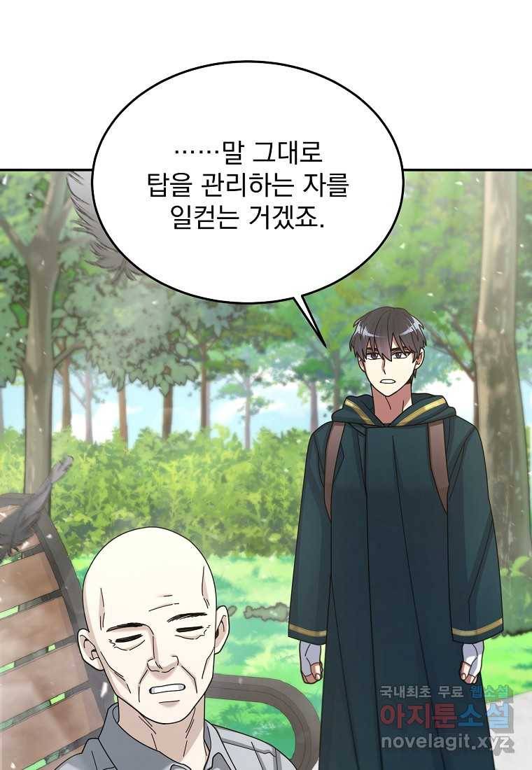 뉴비가 너무 강함 30화 87