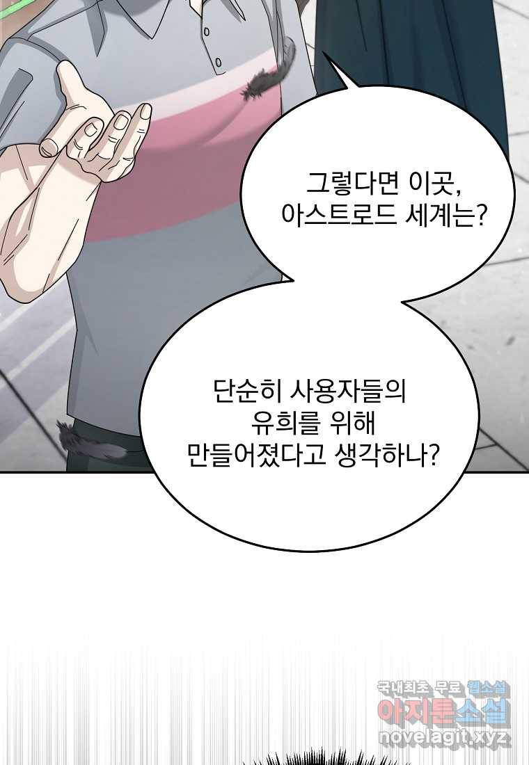 뉴비가 너무 강함 30화 88