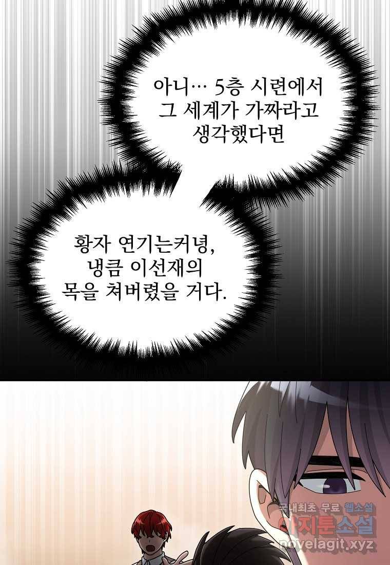 뉴비가 너무 강함 30화 89