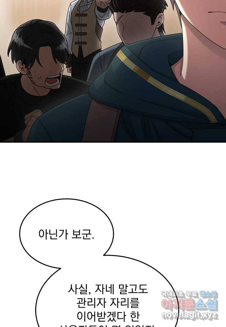 뉴비가 너무 강함 30화 90
