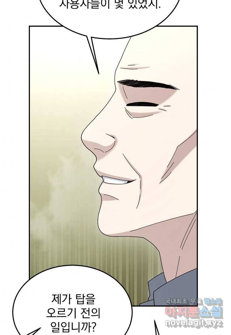 뉴비가 너무 강함 30화 91