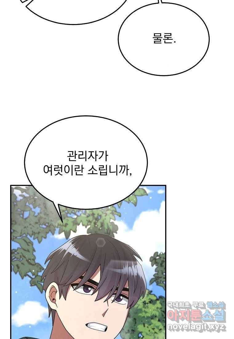 뉴비가 너무 강함 30화 92
