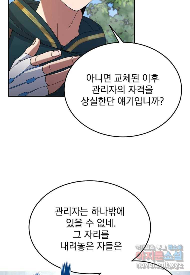 뉴비가 너무 강함 30화 93