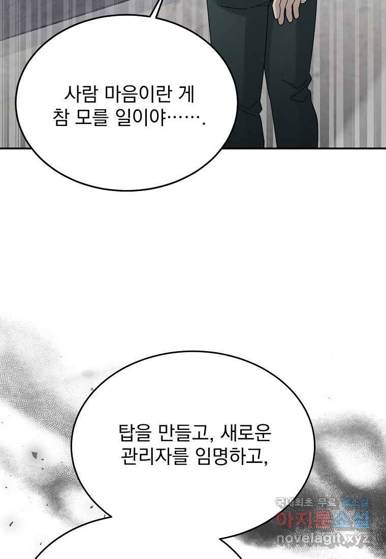 뉴비가 너무 강함 30화 95