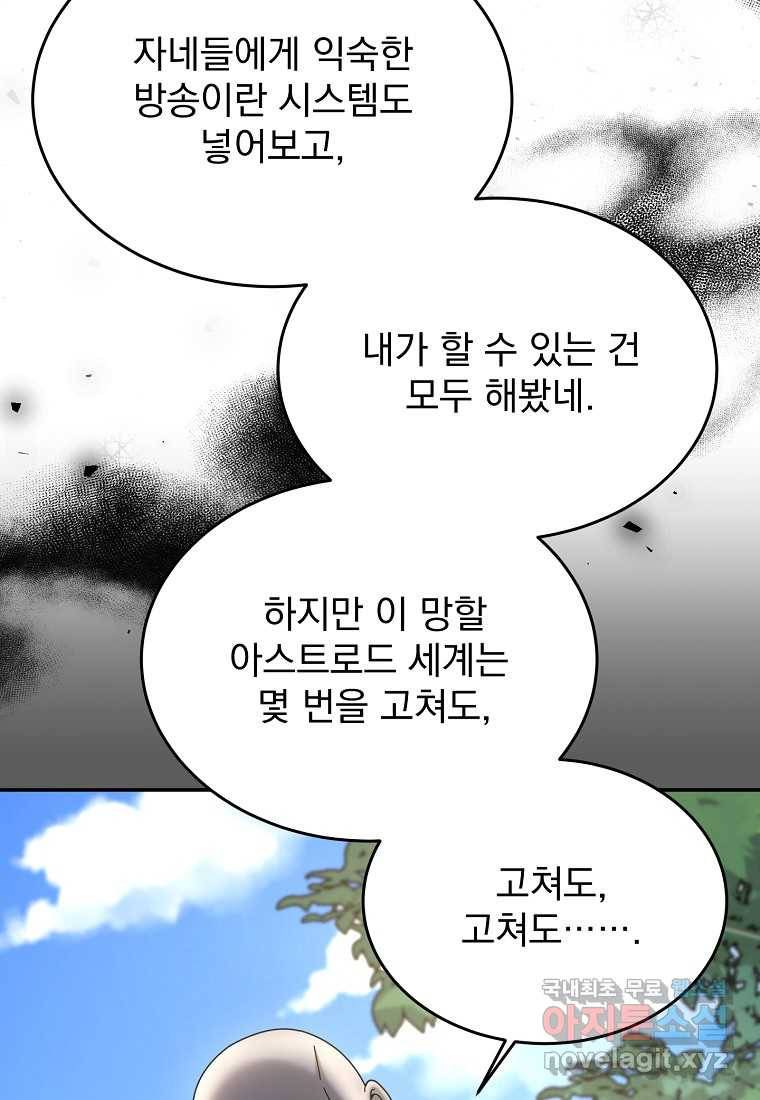뉴비가 너무 강함 30화 96