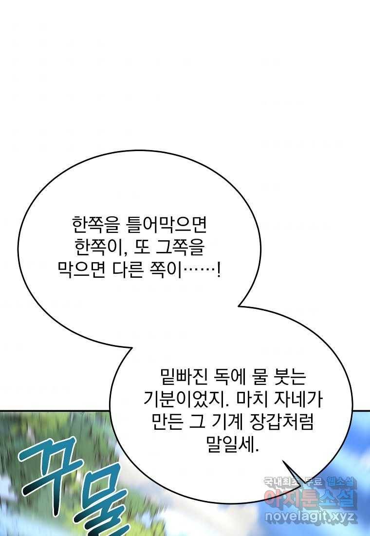 뉴비가 너무 강함 30화 101