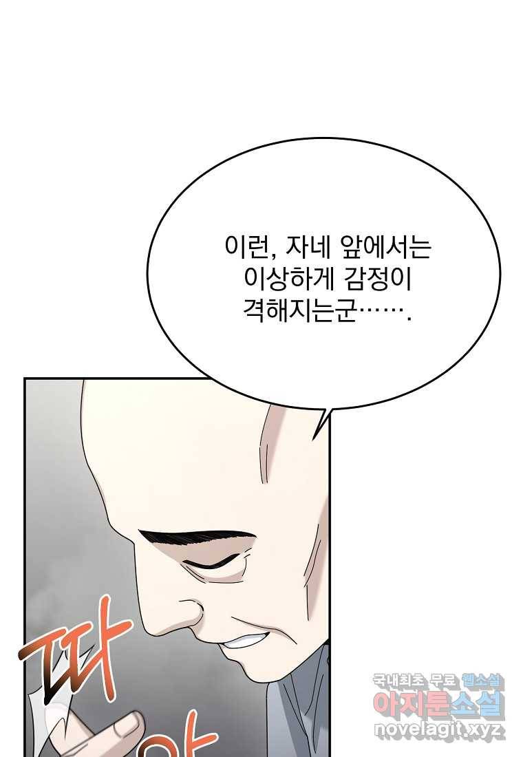 뉴비가 너무 강함 30화 103