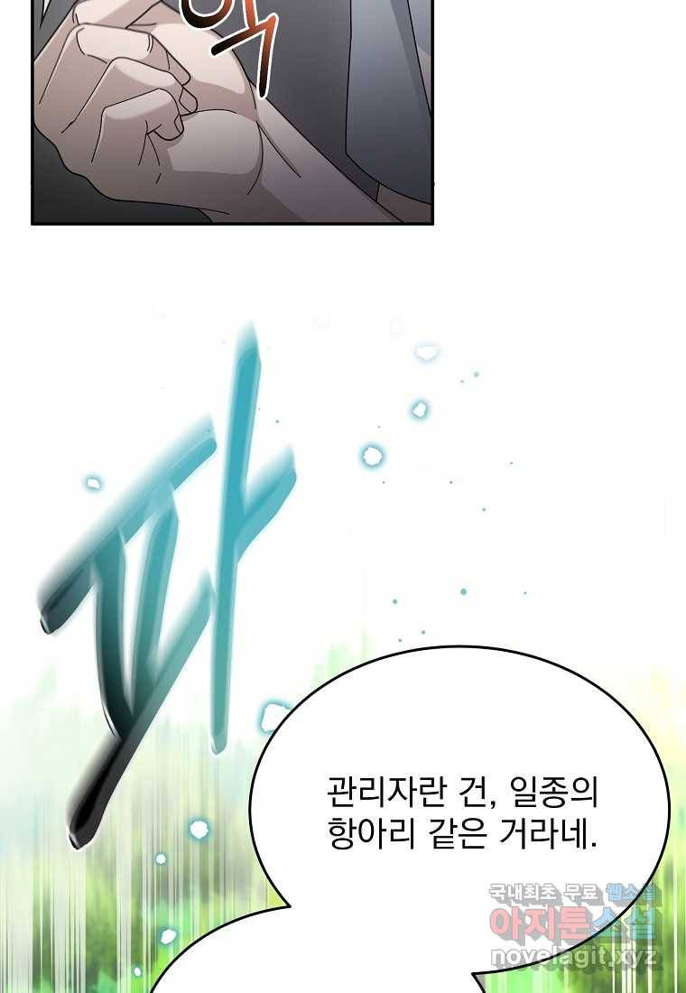 뉴비가 너무 강함 30화 104
