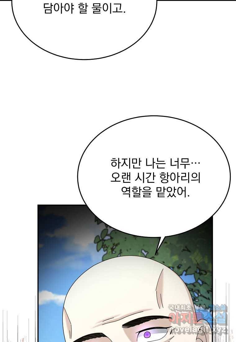뉴비가 너무 강함 30화 106