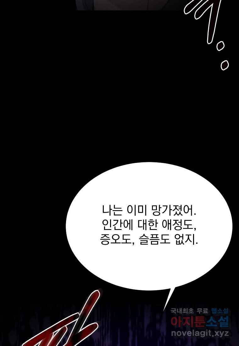 뉴비가 너무 강함 30화 109