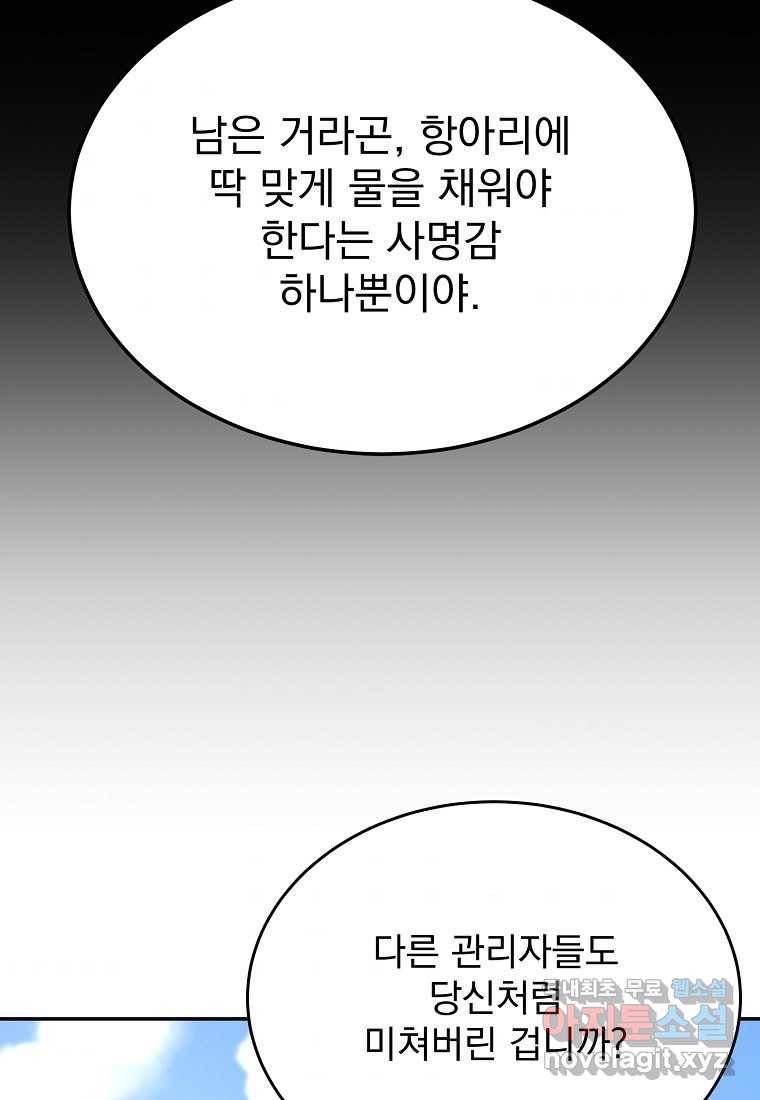 뉴비가 너무 강함 30화 111