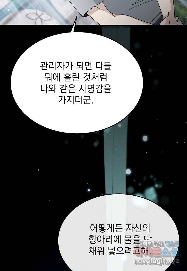 뉴비가 너무 강함 30화 113