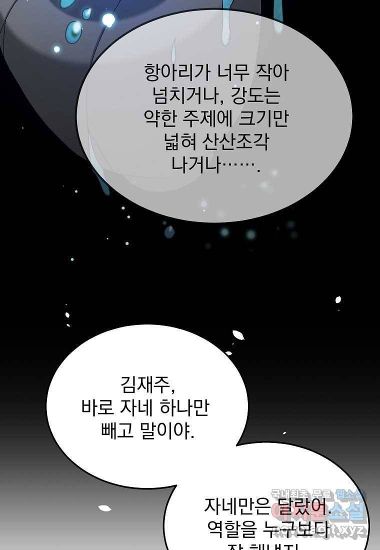 뉴비가 너무 강함 30화 116