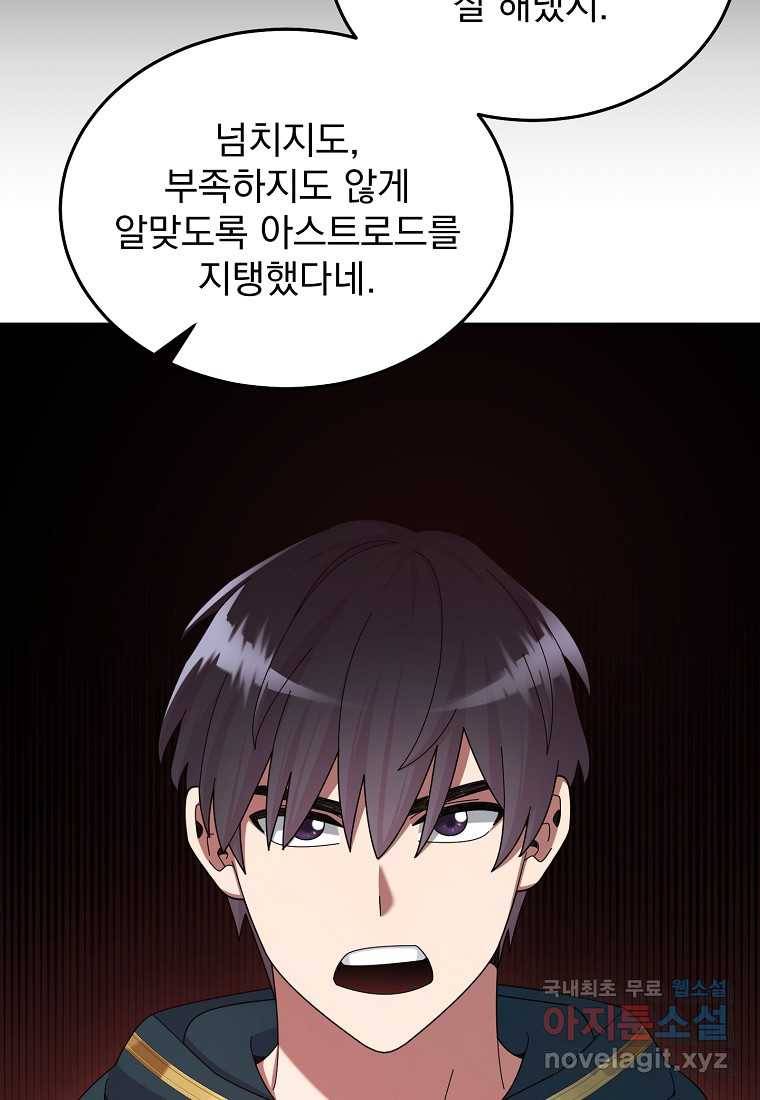 뉴비가 너무 강함 30화 117