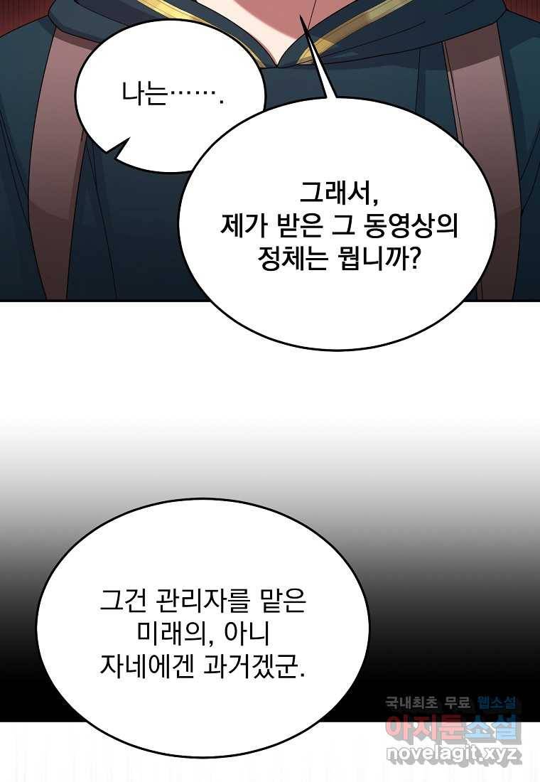 뉴비가 너무 강함 30화 118