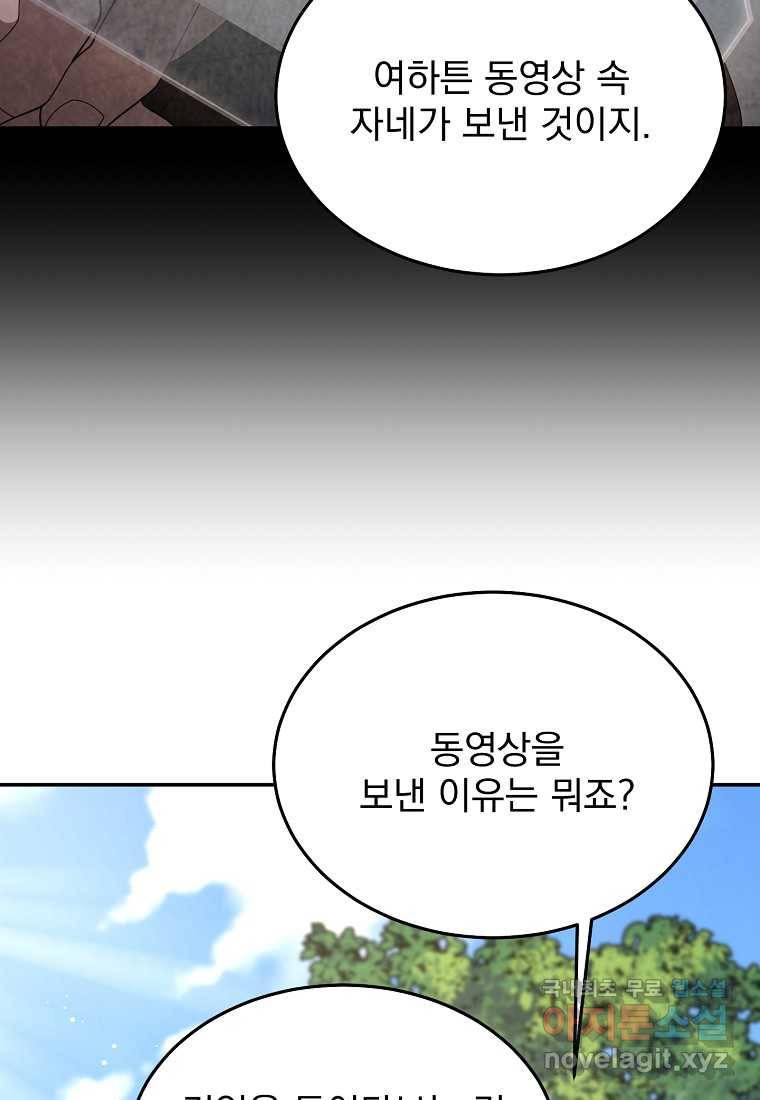 뉴비가 너무 강함 30화 120