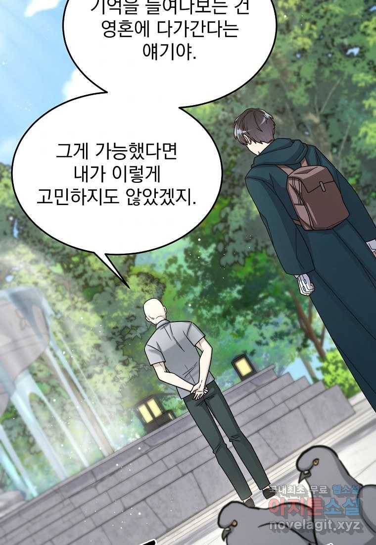 뉴비가 너무 강함 30화 121