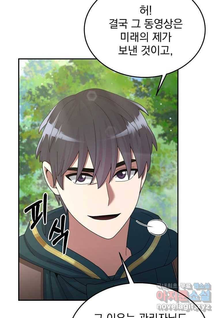 뉴비가 너무 강함 30화 123