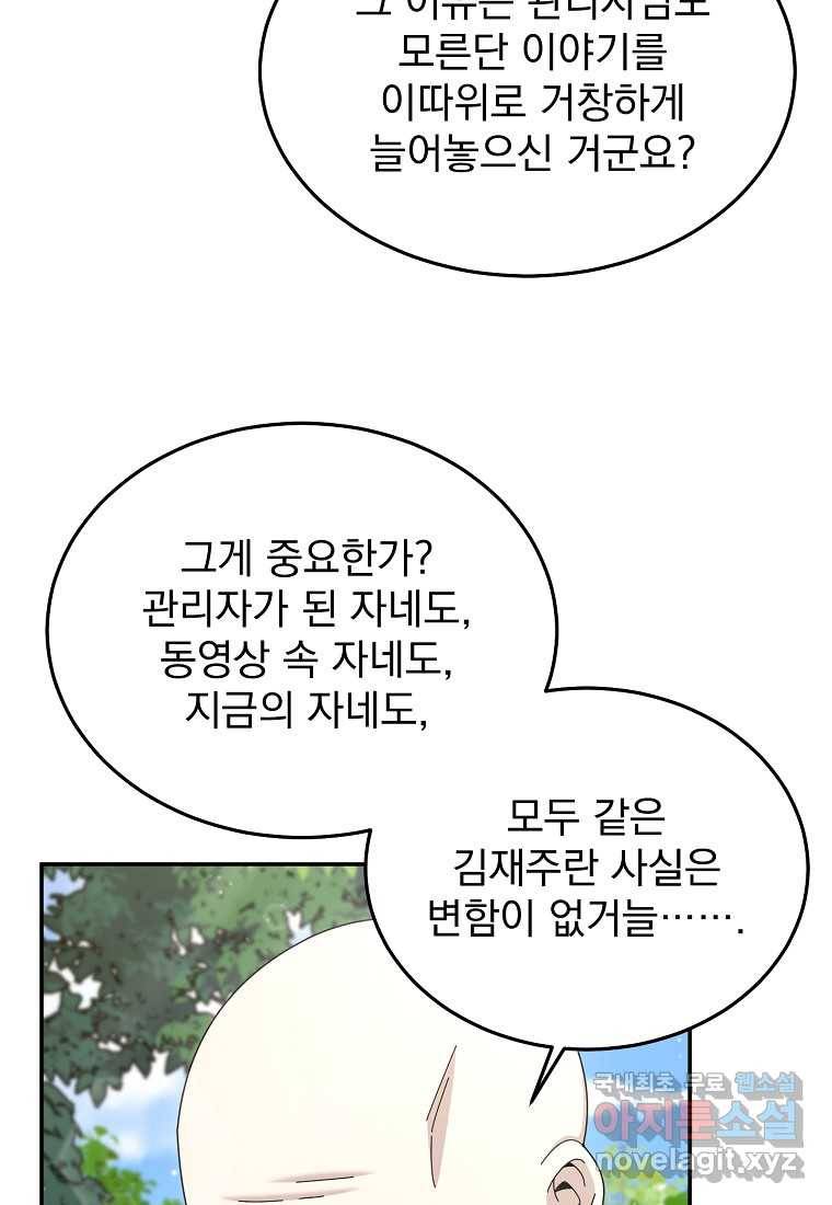 뉴비가 너무 강함 30화 124