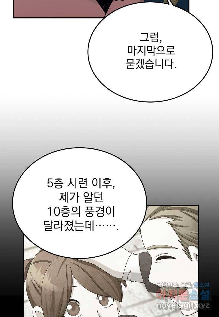 뉴비가 너무 강함 30화 127