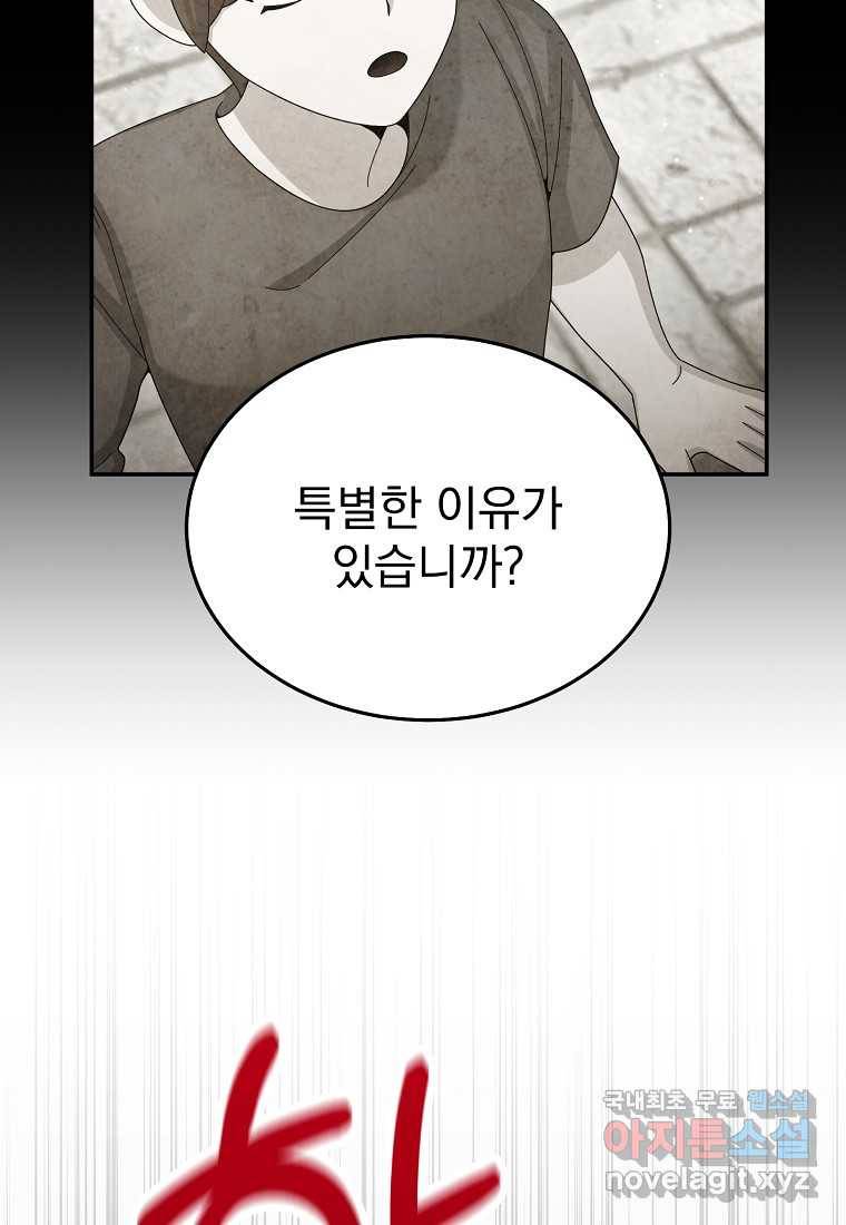 뉴비가 너무 강함 30화 128