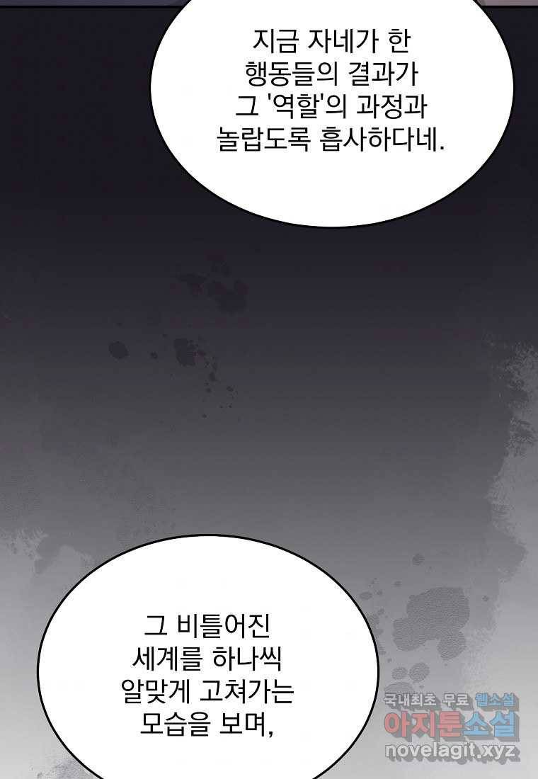 뉴비가 너무 강함 30화 132