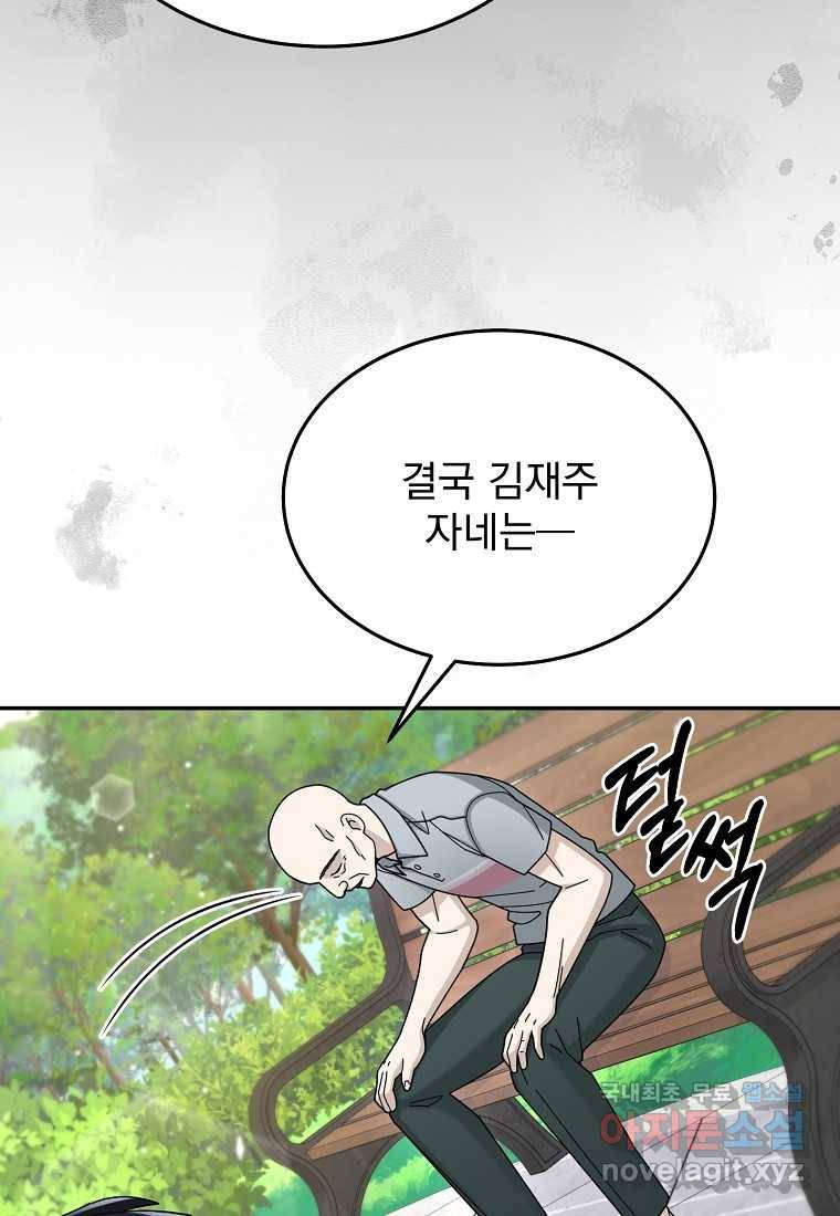 뉴비가 너무 강함 30화 133